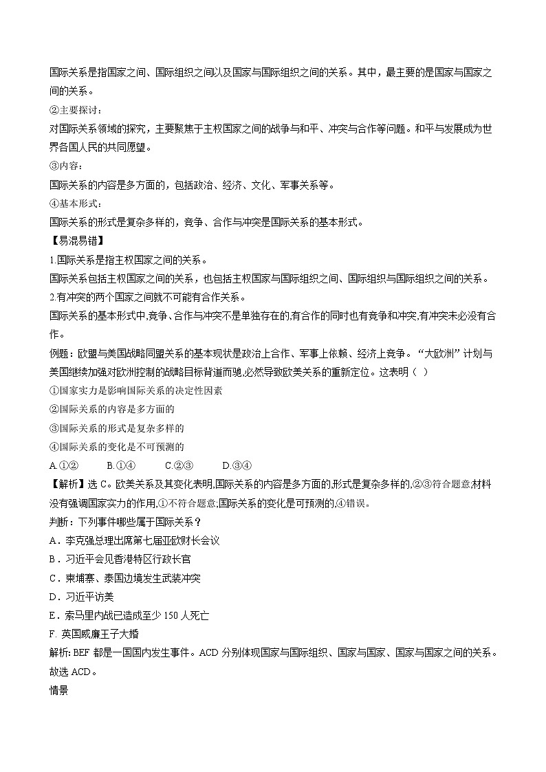 【教学设计】高二政治选择性必修1《当代国际政治与经济》3.2 国际关系02