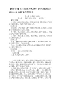 高中政治 (道德与法治)人教统编版选择性必修1 当代国际政治与经济日益开放的世界经济精品教案