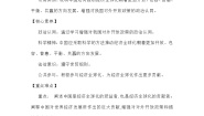 人教统编版选择性必修1 当代国际政治与经济做全球发展的贡献者优秀教案