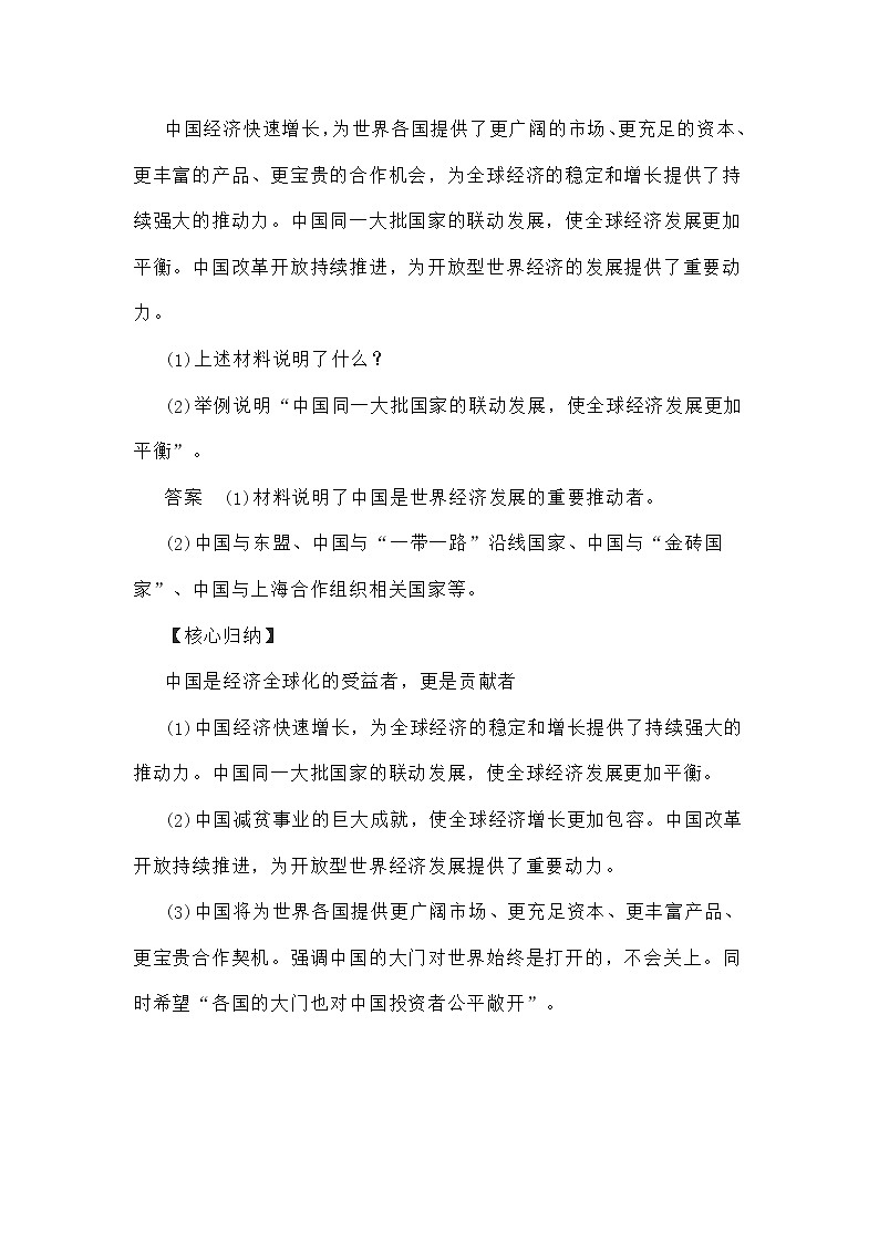 【教学设计】高二政治选择性必修1《当代国际政治与经济》7.2做全球发展的贡献者02