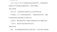 高中政治 (道德与法治)第四单元 国际组织第八课 主要的国际组织日益重要的国际组织优质课教案设计