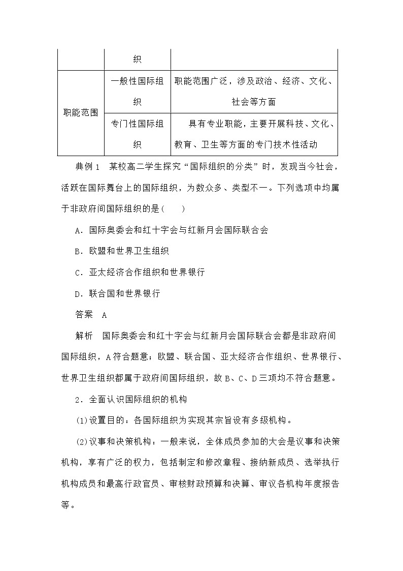 【教学设计】高二政治选择性必修1《当代国际政治与经济》8.1日益重要的国际组织03