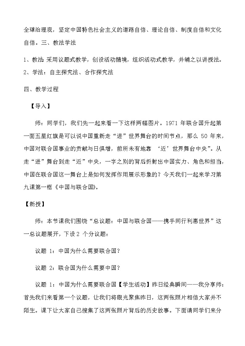 【教学设计】高二政治选择性必修1《当代国际政治与经济》9.1中国与联合国第2页