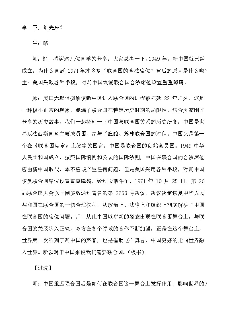 【教学设计】高二政治选择性必修1《当代国际政治与经济》9.1中国与联合国第3页