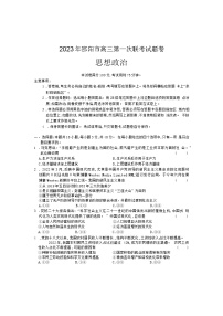湖南省邵阳市2022-2023学年高三政治上学期一模试题（Word版附答案）