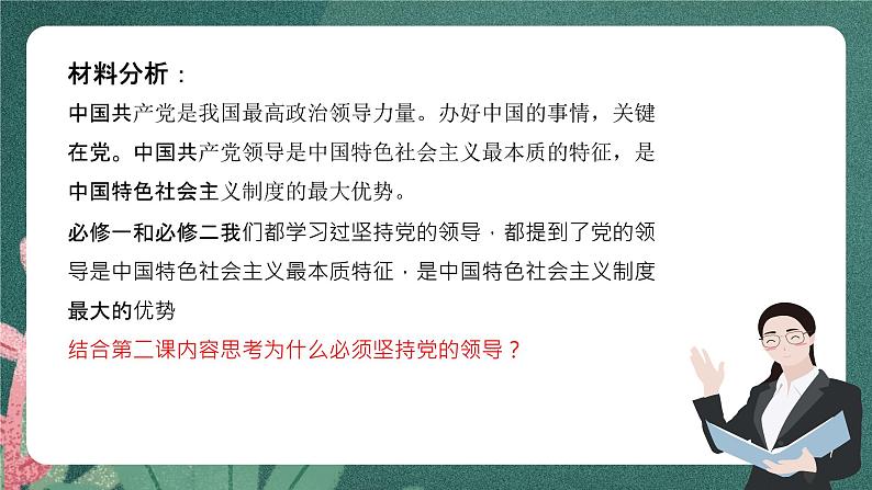 3.1《坚持党的领导》课件ppt(送教案练习)04