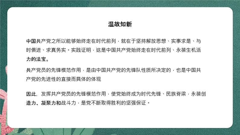 3.1《坚持党的领导》课件ppt(送教案练习)05