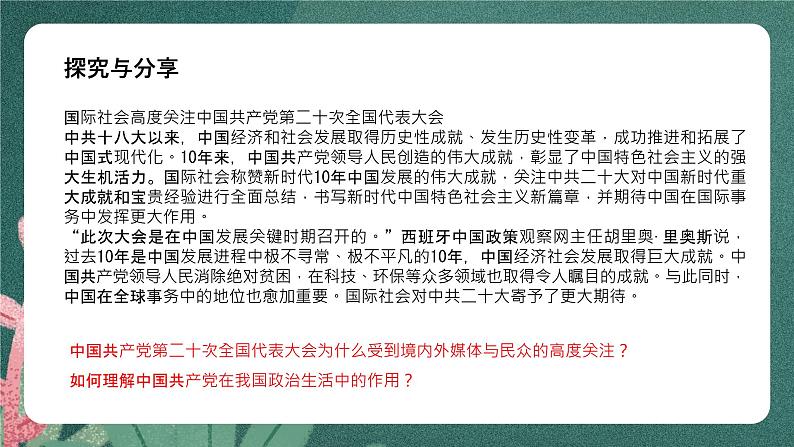 3.1《坚持党的领导》课件ppt(送教案练习)07