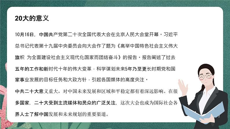 3.1《坚持党的领导》课件ppt(送教案练习)08