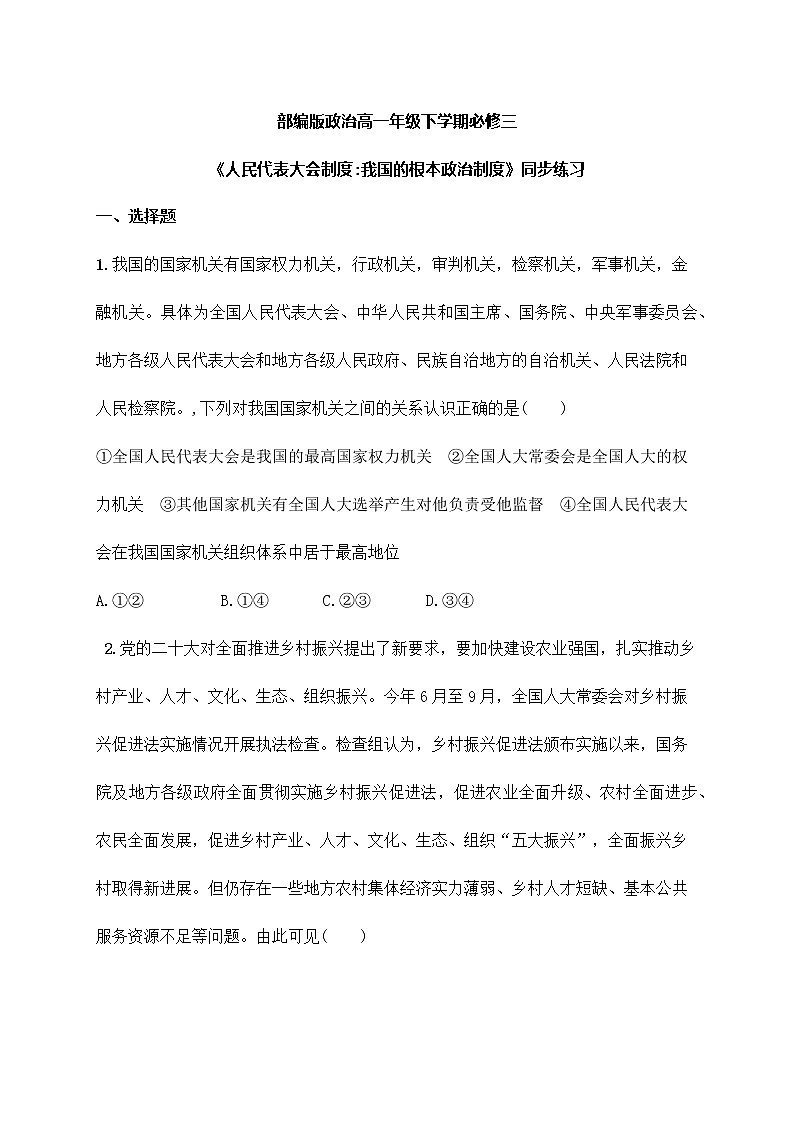 5.2《人民代表大会制度:我国的根本政治制度》课件ppt(送教案练习)01