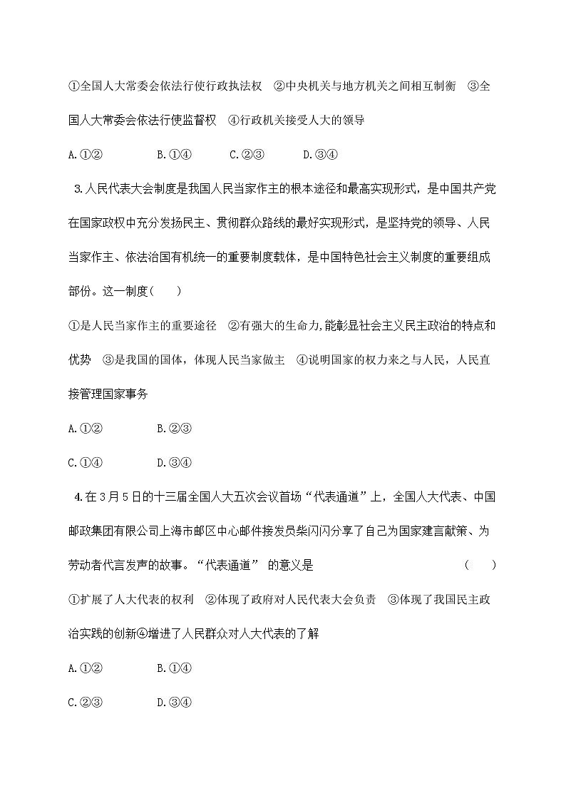 5.2《人民代表大会制度:我国的根本政治制度》课件ppt(送教案练习)02