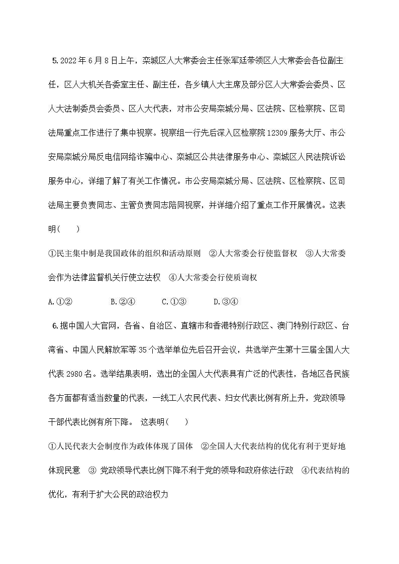 5.2《人民代表大会制度:我国的根本政治制度》课件ppt(送教案练习)03