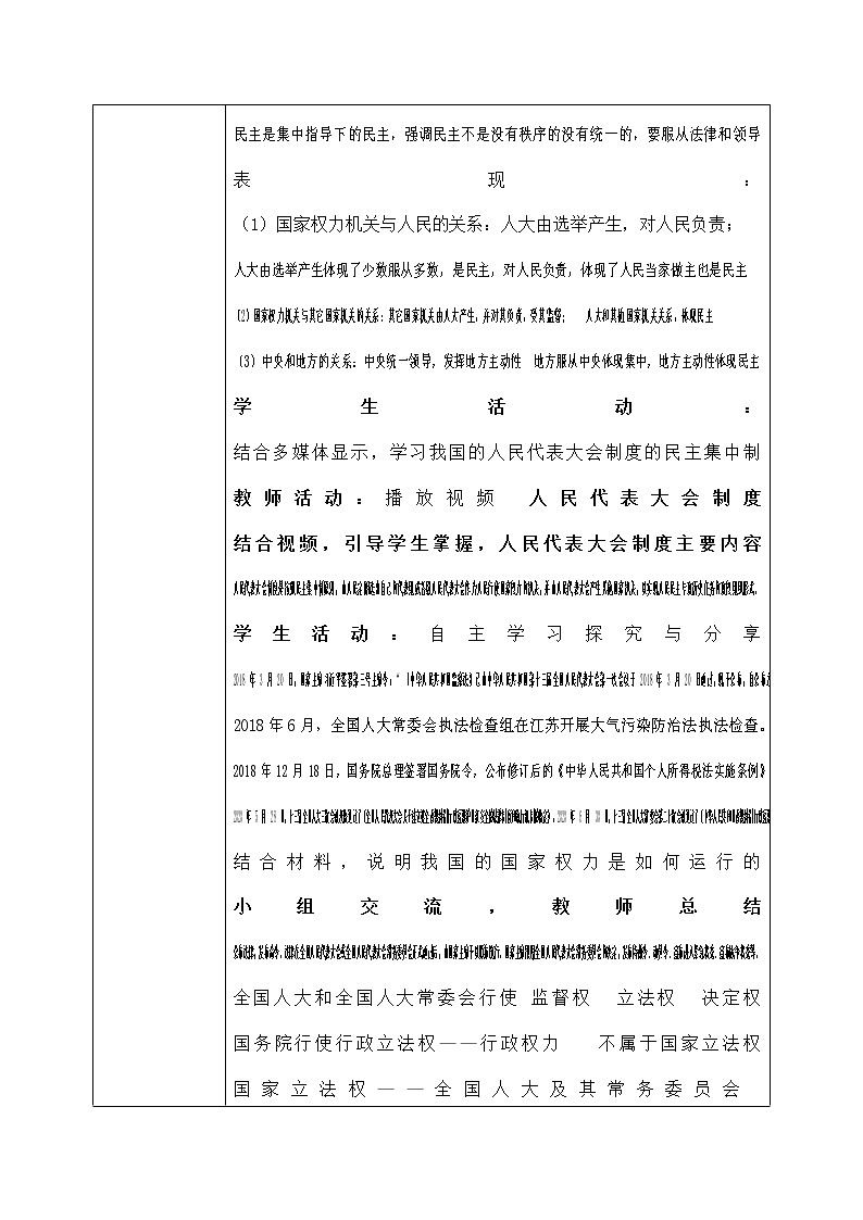 5.2《人民代表大会制度:我国的根本政治制度》课件ppt(送教案练习)03