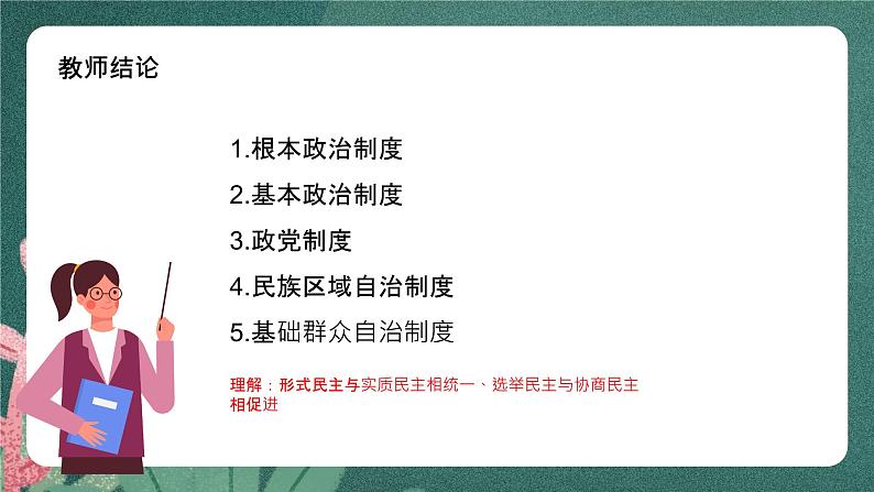 7.1《我国法治建设的历程》课件ppt(送教案练习)05