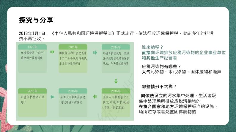 8.1《法治国家》课件ppt（送教案练习）08