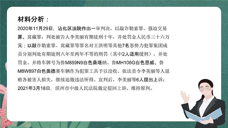 9.4《全面守法》课件ppt(送教案练习)04