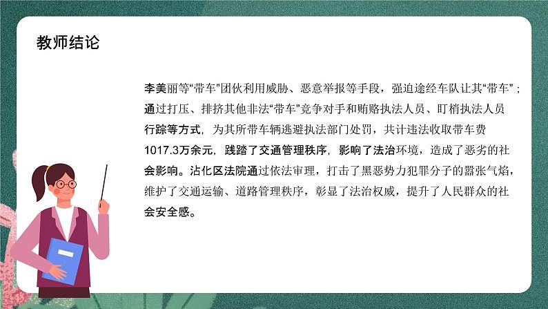 9.4《全面守法》课件ppt(送教案练习)05