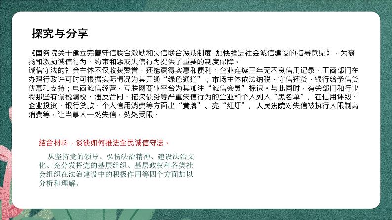 9.4《全面守法》课件ppt(送教案练习)07