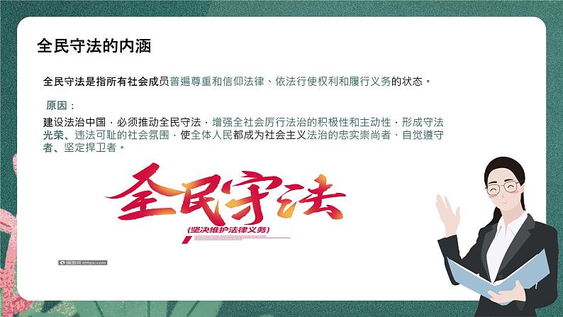 9.4《全面守法》课件ppt(送教案练习)08