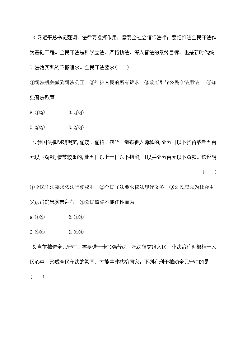 9.4《全面守法》课件ppt(送教案练习)02