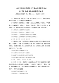 重庆市2022-2023学年高三政治上学期第一次联合诊断检测试题（Word版附答案）