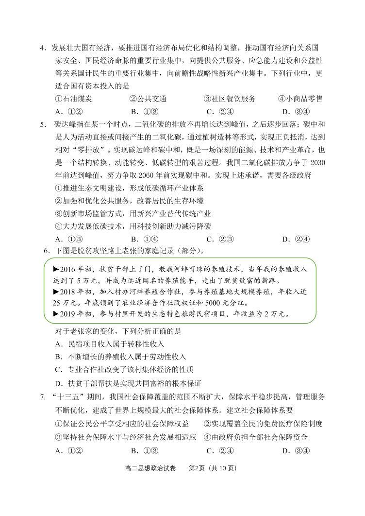 北京市石景山区 2022—2023 学年度高二第一学期期末政治试题及答案02