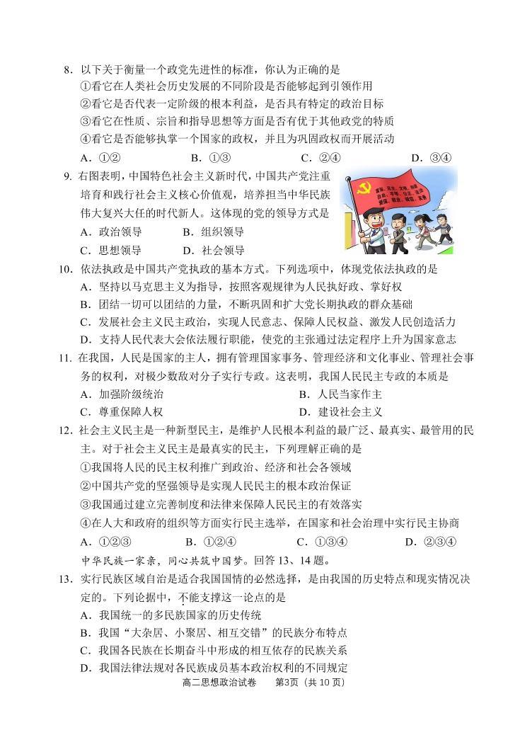 北京市石景山区 2022—2023 学年度高二第一学期期末政治试题及答案03