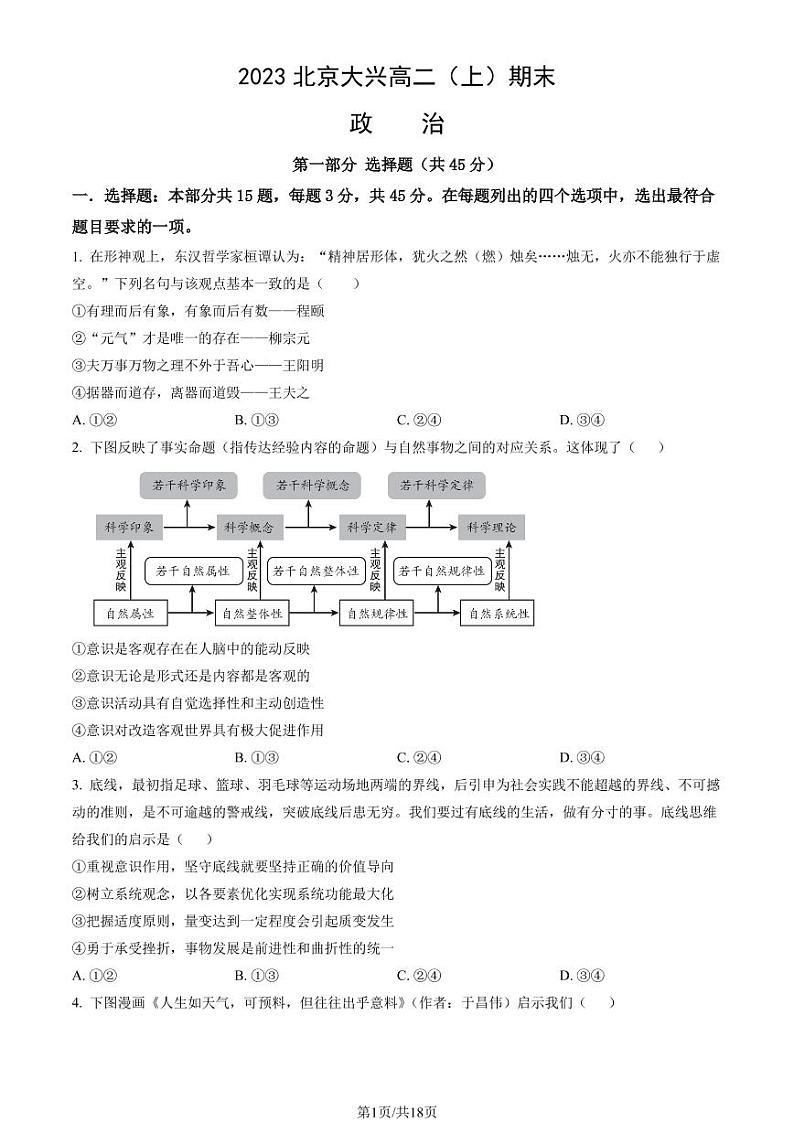 北京市大兴区 2022—2023 学年度高二第一学期期末政治试题及答案第1页