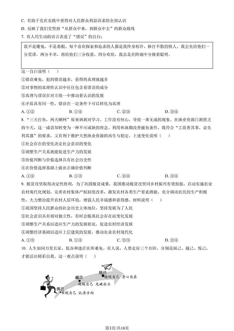 北京市大兴区 2022—2023 学年度高二第一学期期末政治试题及答案第3页