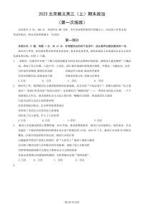 北京顺义区2022-2023学年高三期末政治试题及答案