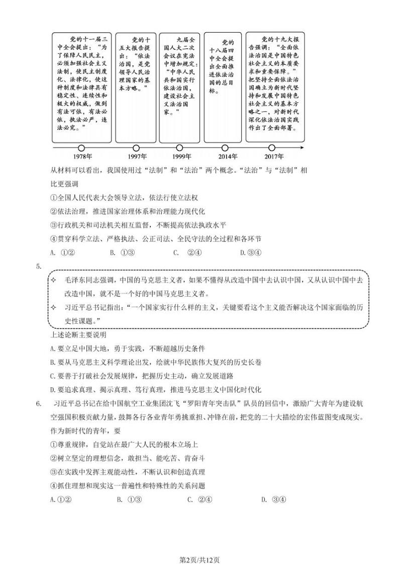 北京顺义区2022-2023学年高三期末政治试题及答案02