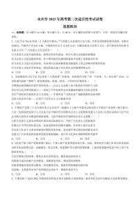 2023届湖南省永州市高三高考第二次适应性考试（二模）政治试题及答案