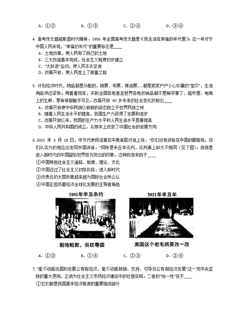 2023益阳六校高一上学期期末联考政治试卷含答案第2页