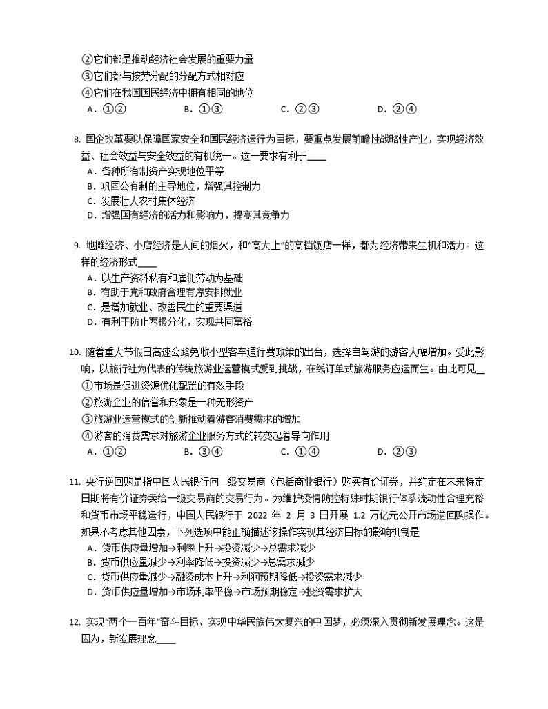2023益阳六校高一上学期期末联考政治试卷含答案第3页