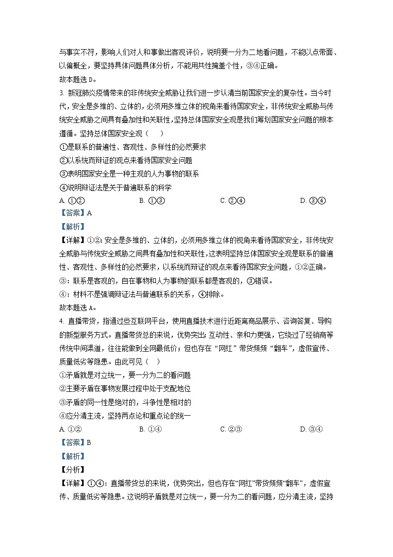 2022-2023学年广东省江门市第一中学高二上学期第二次月考 政治 Word版含解析第2页