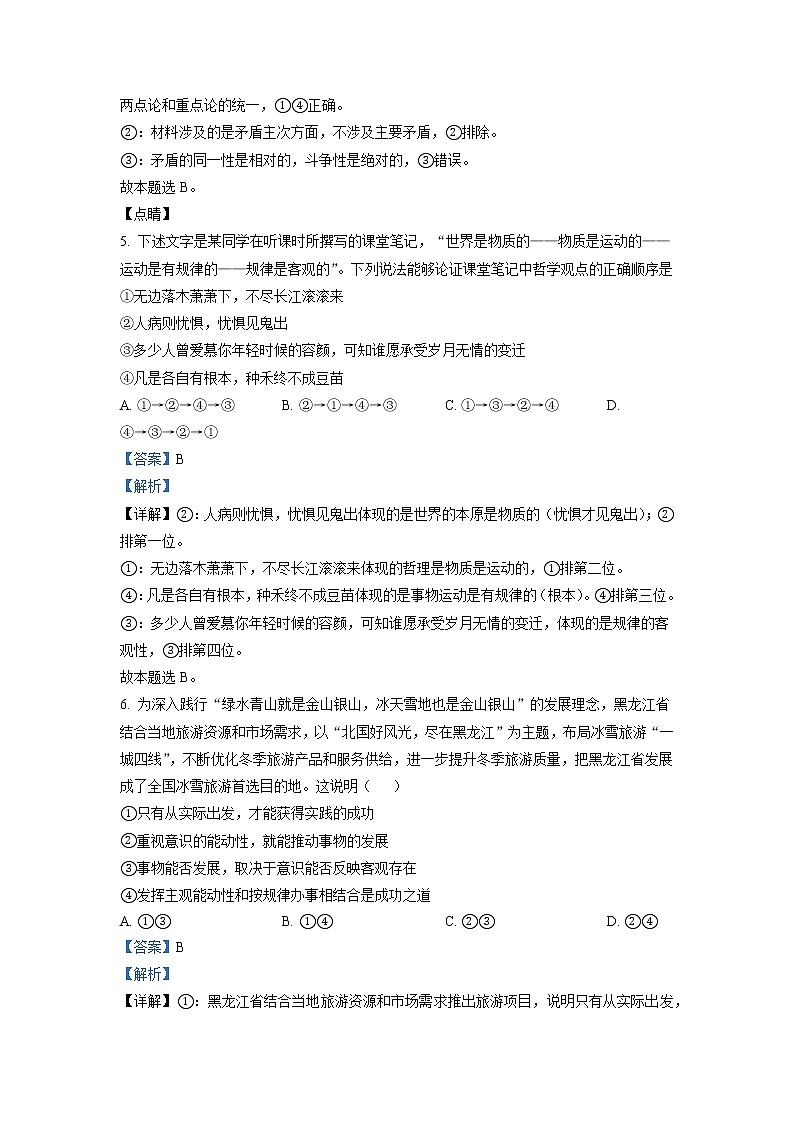 2022-2023学年广东省江门市第一中学高二上学期第二次月考 政治 Word版含解析第3页