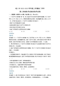 2022-2023学年黑龙江省哈尔滨市第三中学校高二上学期期中考试 政治 Word版含解析