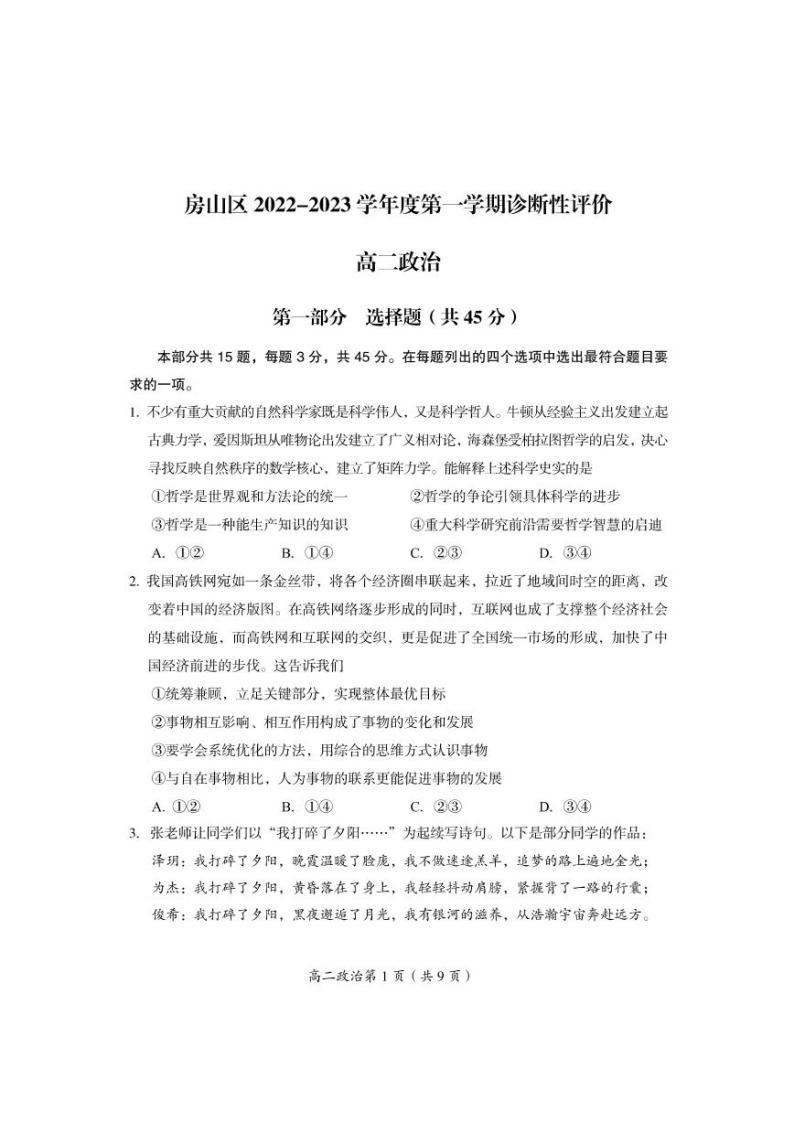 北京市房山区 2022—2023 学年度高二第一学期期末政治试题及答案01