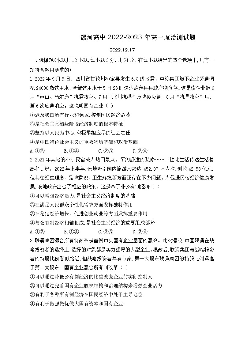 2022-2023年河南省漯河市高级中学高一政治测试题第1页