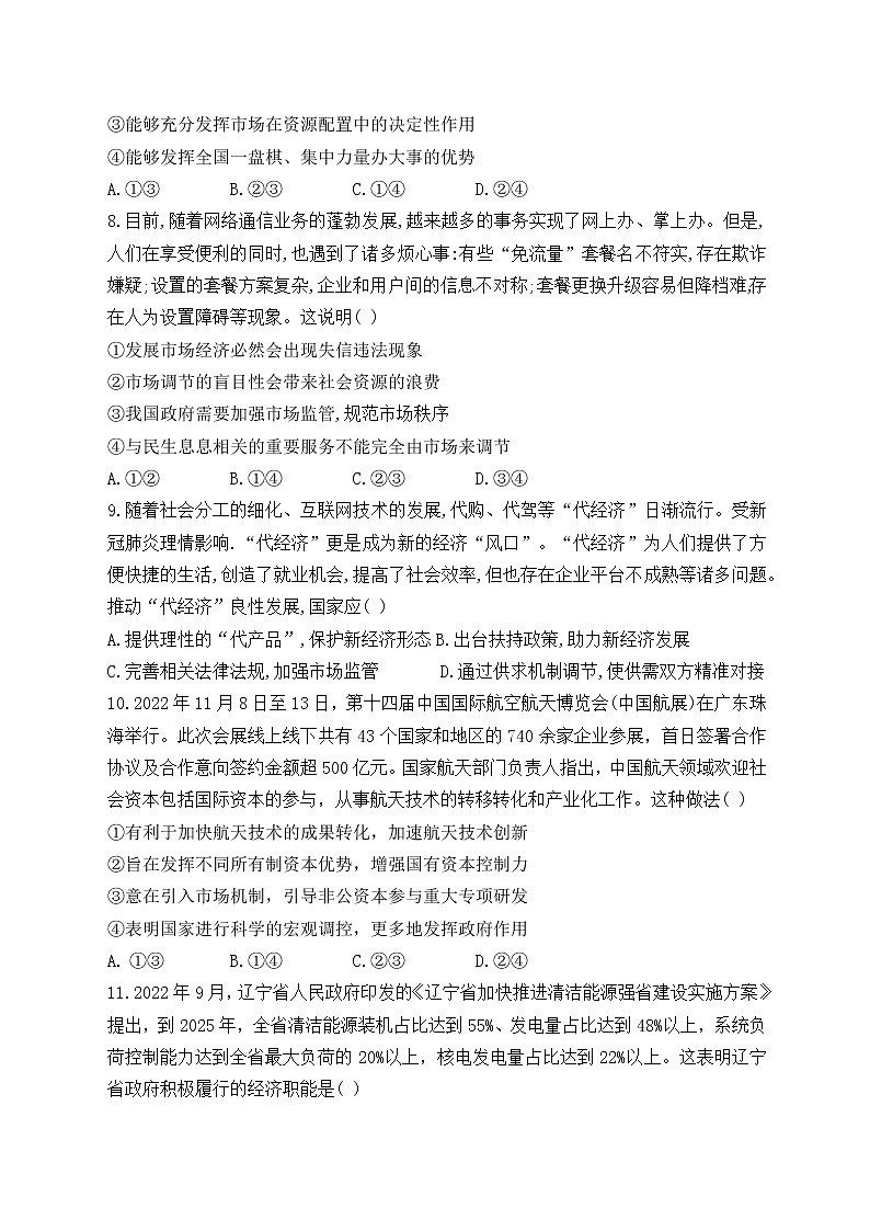2022-2023年河南省漯河市高级中学高一政治测试题第3页