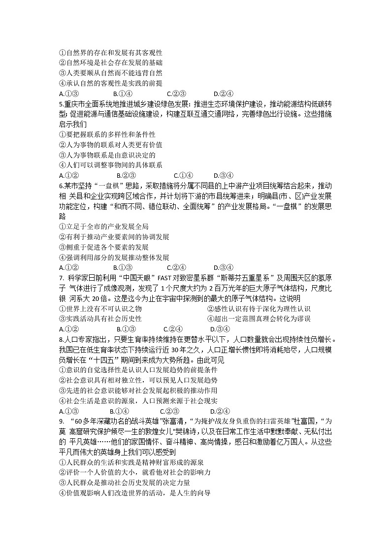 天一大联考皖豫名校联盟2022-2023学年高二上学期阶段测试(二)政治+word版含答案02