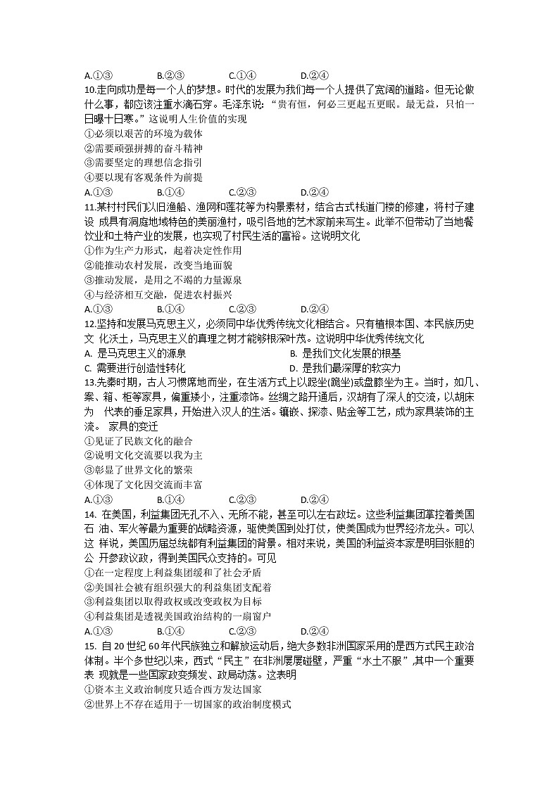 天一大联考皖豫名校联盟2022-2023学年高二上学期阶段测试(二)政治+word版含答案03