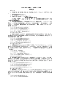 河南省驻马店市2022-2023学年高二上学期第三次联考政治试题 Word版含答案