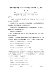 湖南省株洲市部分学校2023届高三政治上学期12月联考试卷（Word版附解析）