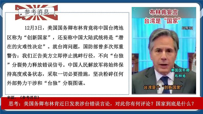 1.1国家是什么高二政治课件(统编版选择性必修1) 课件+素材02