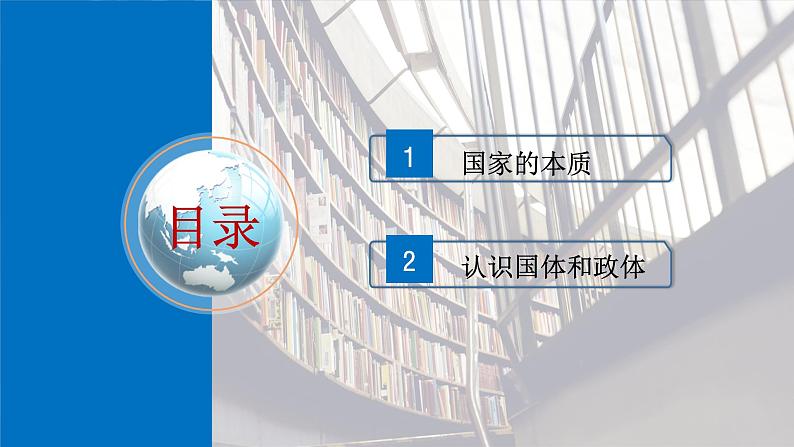 1.1国家是什么高二政治课件(统编版选择性必修1) 课件+素材04
