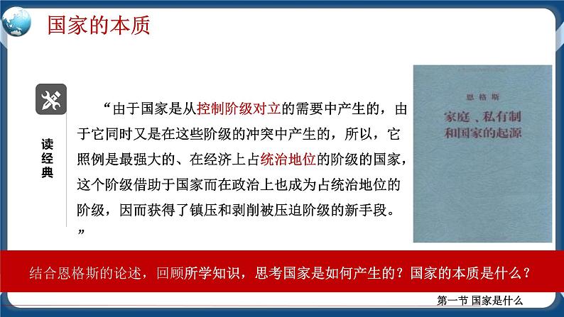 1.1国家是什么高二政治课件(统编版选择性必修1) 课件+素材06