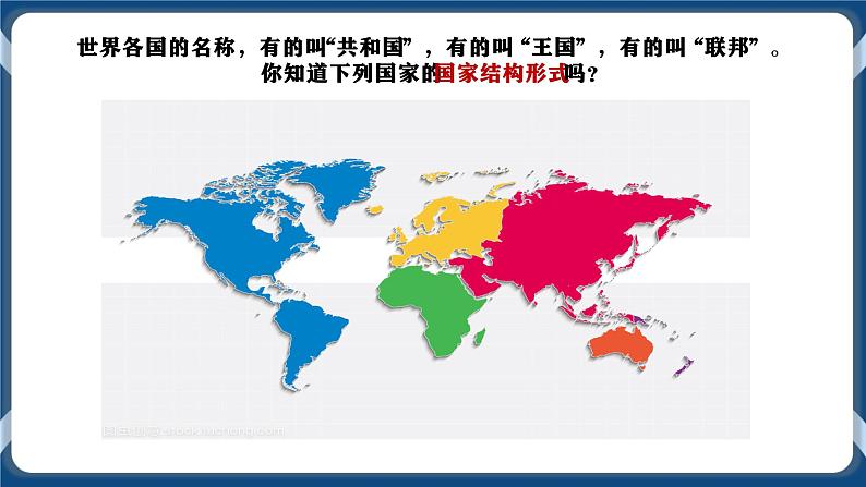 2.2单一制和复合制高二政治课件(统编版选择性必修1) 课件+素材03