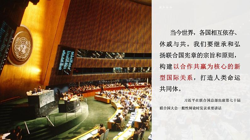 综合探究:贡献中国智慧高二政治课件(统编版选择性必修1) 课件+素材07