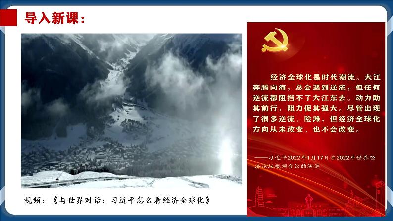 6.1认识经济全球化高二政治课件(统编版选择性必修1) 课件+素材02